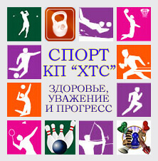Спорт ХТМ лого